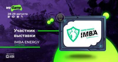 На WEGAME 6.0 бренд IMBA ENERGY представит энергетики для геймеров - wegame.com.ua