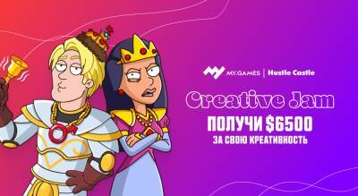 MY.GAMES раздаст 2,5 млн рублей рекламным креативщикам - my.games