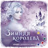 Старт продаж набора дополнений к игре «Зимняя королева»! - crowdgames.ru