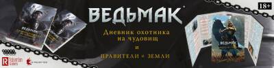 Сразу два дополнения к "Ведьмаку" - hobbygames.ru