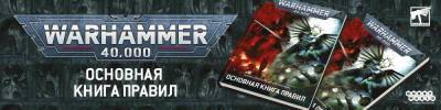 Во мраке далёкого будущего есть только война - hobbygames.ru