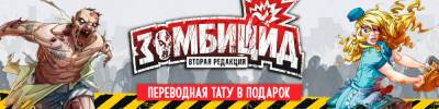Улучшенная редакция культового "Зомбицида" ждёт вас! - hobbygames.ru