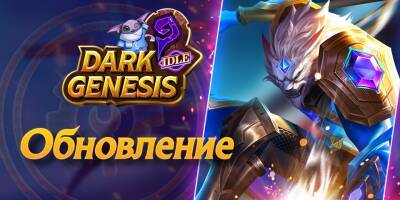 Обновление «Великие драконы» от 4 августа - espritgames.ru