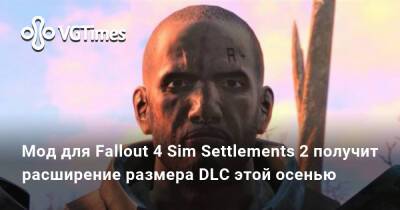 Мод для Fallout 4 Sim Settlements 2 получит расширение размера DLC этой осенью - vgtimes.ru