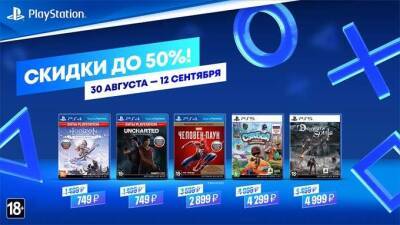 В рознице стартовала распродажа игр для PS5 и PS4 - zoneofgames.ru - Россия
