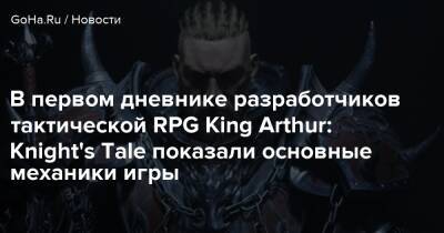 В первом дневнике разработчиков тактической RPG King Arthur: Knight's Tale показали основные механики игры - goha.ru - Англия