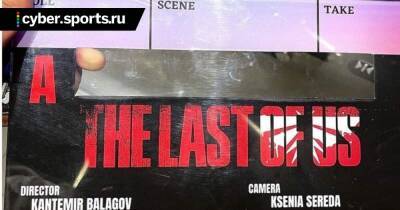Кантемир Балагов - Кантемир Балагов объявил о завершении съемок пилотного эпизода сериала The Last of Us - cyber.sports.ru