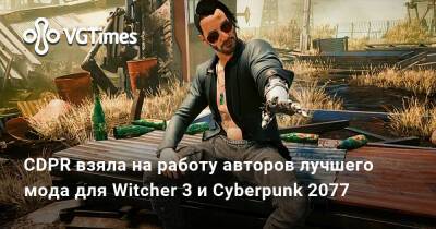 CDPR взяла на работу авторов лучшего мода для Witcher 3 и Cyberpunk 2077 - vgtimes.ru