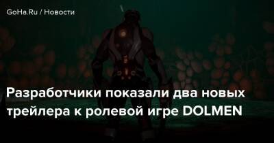 Разработчики показали два новых трейлера к ролевой игре DOLMEN - goha.ru