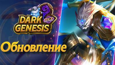 Обновление "Великие драконы" в Dark Genesis - top-mmorpg.ru