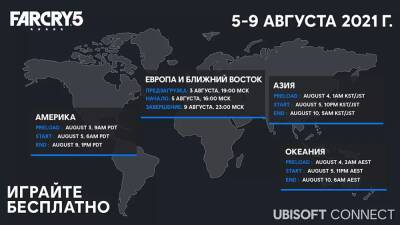 Джеймс Бонд - Far Cry 5 станет бесплатной с 5 по 9 августа - cybersport.metaratings.ru
