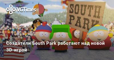 Джейсон Шрайер - Создатели South Park работают над новой 3D-игрой - vgtimes.ru