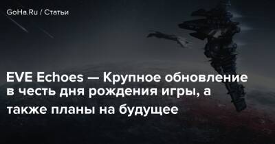 EVE Echoes — Крупное обновление в честь дня рождения игры, а также планы на будущее - goha.ru