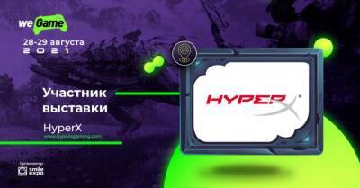 Мировой бренд HyperX представит на фестивале WEGAME 6.0 лучшие девайсы для геймеров - wegame.com.ua