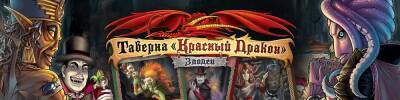 Устали отбиваться от надоедливых героев? - hobbygames.ru