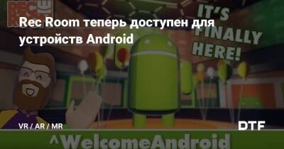 Rec Room теперь доступен для устройств Android — Все, что связанно с VR и AR на DTF - dtf.ru