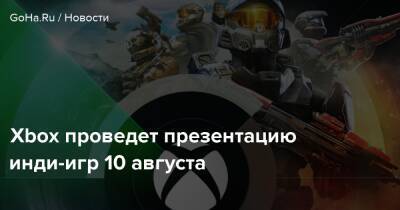 Xbox проведет презентацию инди-игр 10 августа - goha.ru