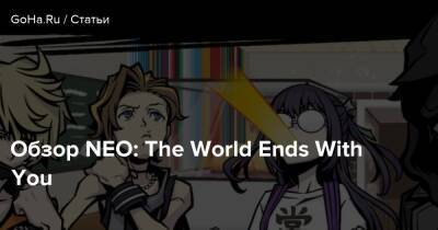 Обзор NEO: The World Ends With You - goha.ru - Токио