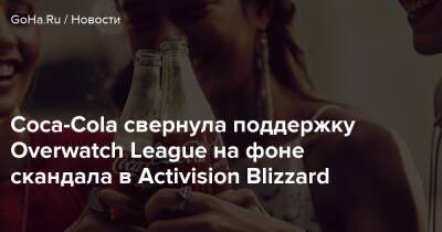 Coca-Cola свернула поддержку Overwatch League на фоне скандала в Activision Blizzard - goha.ru - Сша - Washington - Usa