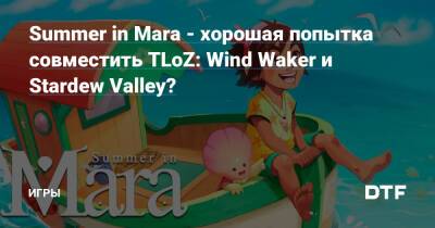 Summer in Mara - хорошая попытка совместить TLoZ: Wind Waker и Stardew Valley? — Игры на DTF - dtf.ru
