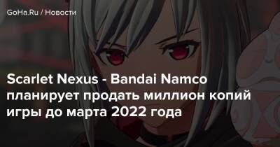 Scarlet Nexus - Bandai Namco планирует продать миллион копий игры до марта 2022 года - goha.ru