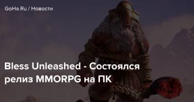 Bless Unleashed - Состоялся релиз MMORPG на ПК - goha.ru