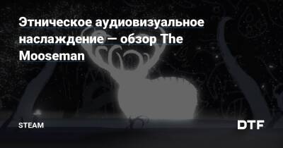 Этническое аудиовизуальное наслаждение — обзор The Mooseman — Сообщество Steam на DTF на DTF - dtf.ru