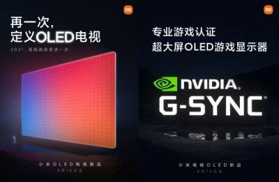Xiaomi выпустит OLED-телевизор для игр с технологиями NVIDIA - playground.ru