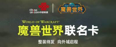 В Китае появился тарифный план на мобильную связь с бонусами для игроков WoW - noob-club.ru - Китай