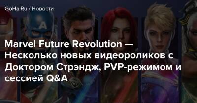 Marvel Future Revolution — Несколько новых видеороликов c Доктором Стрэндж, PVP-режимом и сессией Q&A - goha.ru