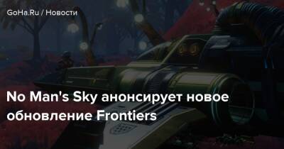 Шон Мюррей - No Man's Sky анонсирует новое обновление Frontiers - goha.ru