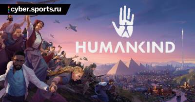 Humankind добавят в Xbox Game Pass. Игру можно будет скачать на ПК в день релиза - cyber.sports.ru