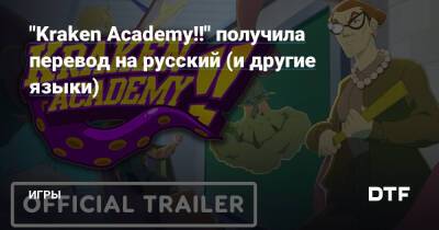 "Kraken Academy!!" получила перевод на русский (и другие языки) — Игры на DTF - dtf.ru