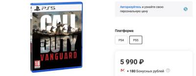 6К гейминг: диск Call of Duty: Vanguard для PS5 стоит 5999 рублей - zoneofgames.ru