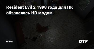 Resident Evil 2 1998 года для ПК обзавелась HD модом — Игры на DTF - dtf.ru