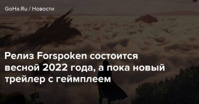 Релиз Forspoken состоится весной 2022 года, а пока новый трейлер с геймплеем - goha.ru - Нью-Йорк