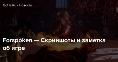 Forspoken — Скриншоты и заметка об игре - goha.ru - Нью-Йорк