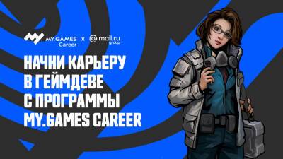 MY.GAMES запускает бесплатную программу для студентов с дальнейшим трудоустройством - my.games - Воронеж
