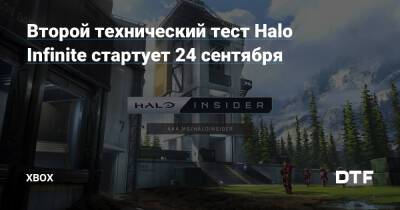 Второй технический тест Halo Infinite стартует 24 сентября — Фанатское сообщество Xbox на DTF - dtf.ru