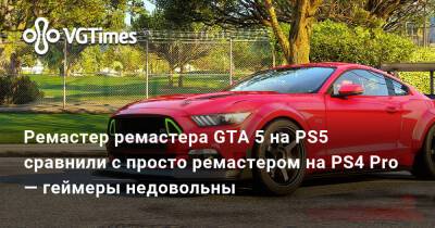 Ремастер ремастера GTA 5 на PS5 сравнили с просто ремастером на PS4 Pro — геймеры недовольны - vgtimes.ru