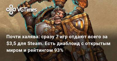 Почти халява: сразу 7 игр отдают всего за $3,5 для Steam. Есть диаблоид с открытым миром и рейтингом 93% - vgtimes.ru