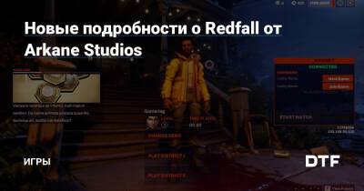 Новые подробности о Redfall от Arkane Studios — Игры на DTF - dtf.ru