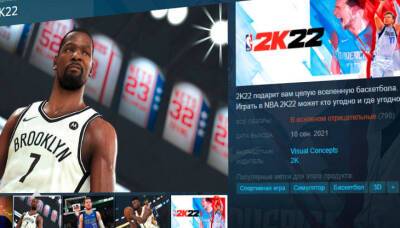 NBA 2K22 громят в фанатских отзывах - gameinonline.com