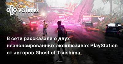 В сети рассказали о двух неанонсированных эксклюзивах PlayStation от авторов Ghost of Tsushima - vgtimes.ru - штат Индиана