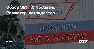 Обзор SMT 3: Nocturne. Ремастер-деградастер — Игры на DTF - dtf.ru