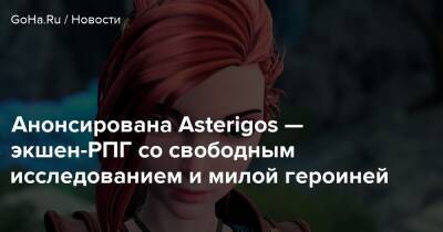 Acme Gamestudio - Анонсирована Asterigos — экшен-РПГ со свободным исследованием и милой героиней - goha.ru