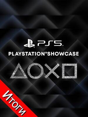 PS5 снова лучшая консоль? Итоги PlayStation Showcase 2021! - 1c-interes.ru