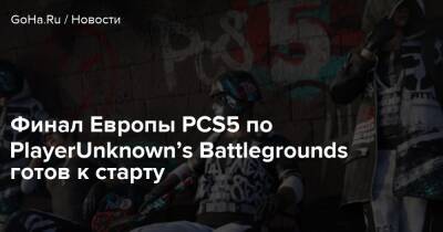 Финал Европы PCS5 по PlayerUnknown’s Battlegrounds приготовился к старту - goha.ru - Корея - Tokyo