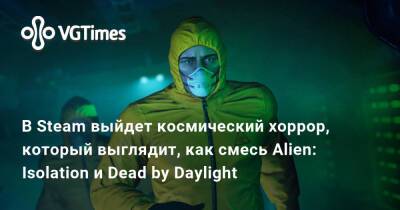 В Steam выйдет космический хоррор, который выглядит, как смесь Alien: Isolation и Dead by Daylight - vgtimes.ru