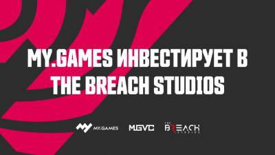 MY.GAMES стал партнером студии The Breach Studios, проинвестировав €3,5 млн в развитие испанского разработчика игр - my.games - city Venture